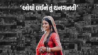 Ogho Laine Tu Thanganti (Diksharthi Taaro Jay Jaykaar)