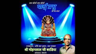 Jai Bolo Shri Parshwa Prabhu Ki