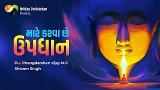 Mare Karwa Chhe Updhan