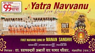 Girivar Gothe Ho Ji (Yatra Navvanu Kero Rang Laage)