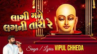 Laagi Mane Lagni Taari Re