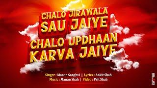 Chalo Updhan Karva Jaiye