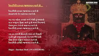 Raivatgiri Darbar Jajarmaan Laage Che