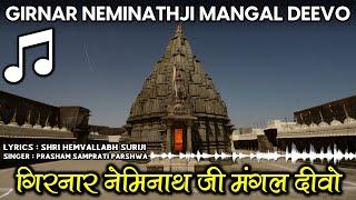 Neminath Mangal Divo