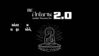 Antar Thi Sundar Thavanu Che 2.0